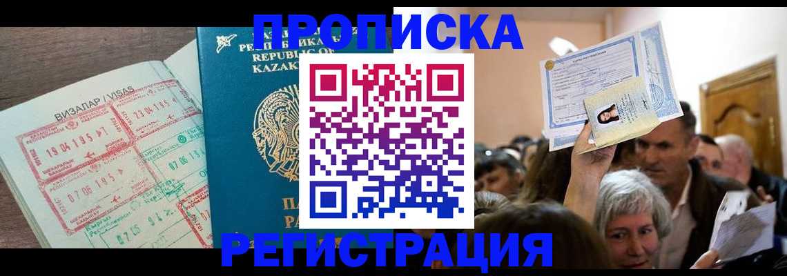 прописка штамп в Ковдоре